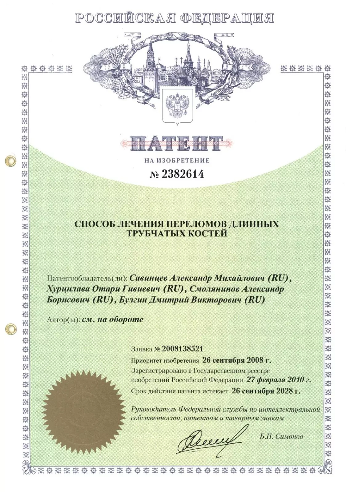 Patent_sposob_lecheniya_perelomov_dlinnih_trubchatih_kostey