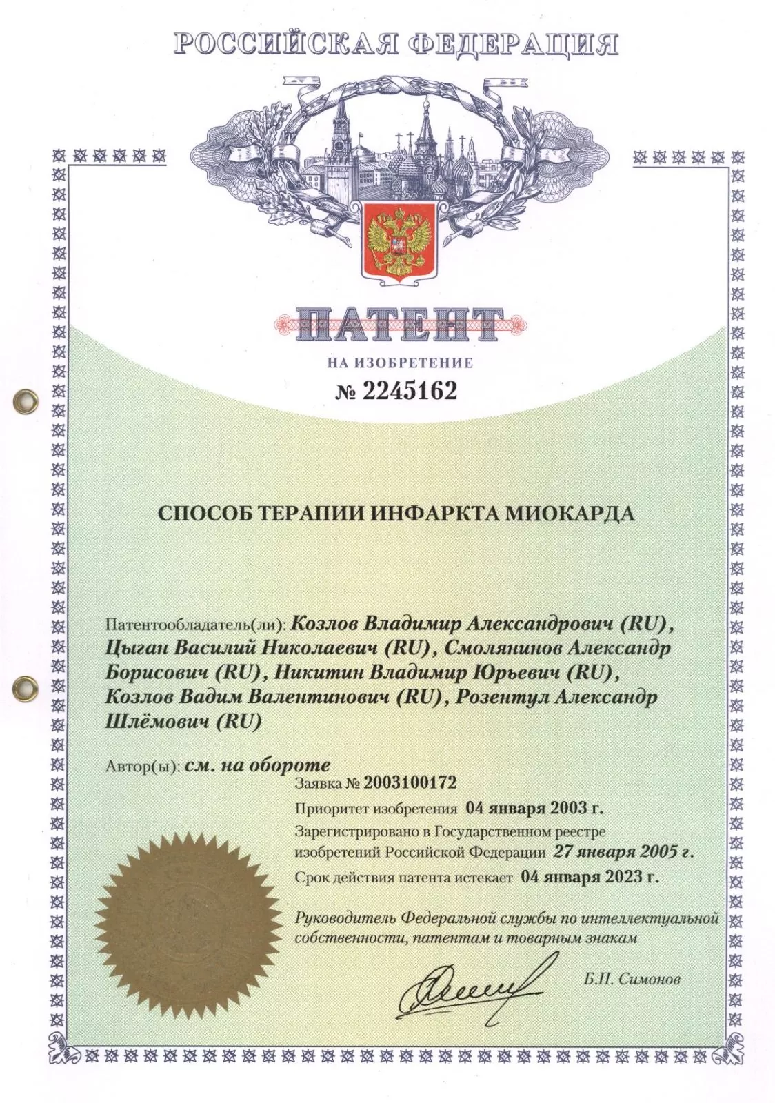 Patent_sposob_terapii_infarkta_miokarda_2005