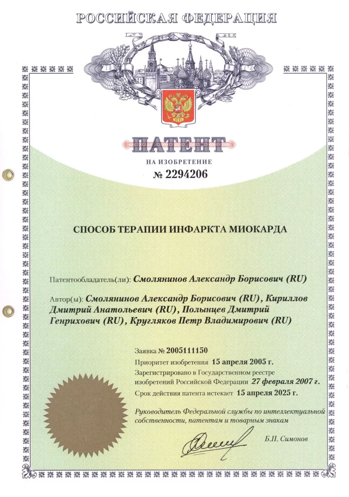 Patent_sposob_terapii_infarkta_miokarda_2007