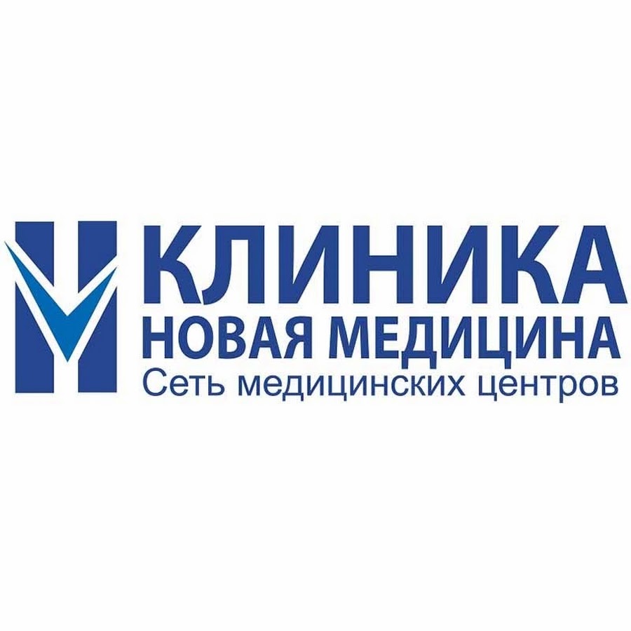 Клиника Новая Медицина