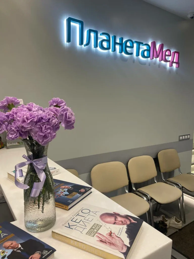Клиника Планета Мед